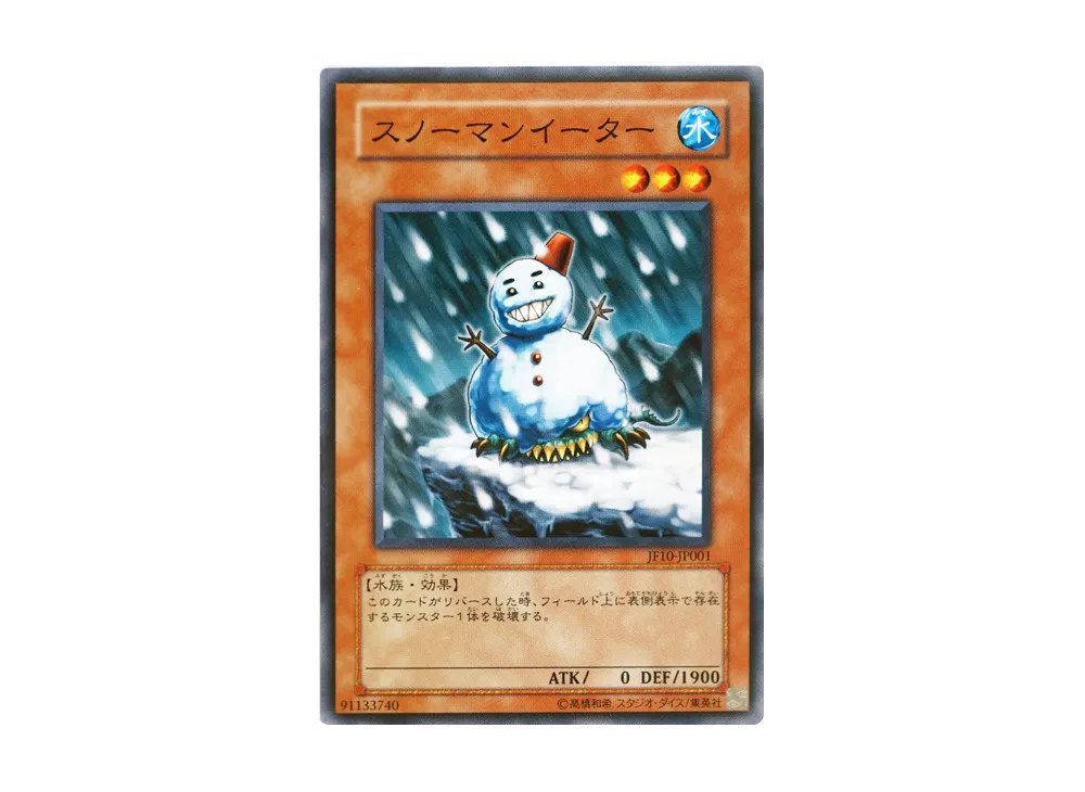 スノーマンイーター N [JF10-JP001](ジャンプフェスタ2010)
