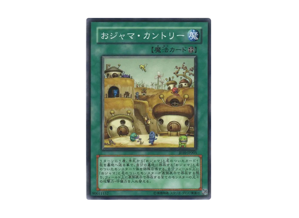 おジャマ・カントリー N [JF10-JP005](ジャンプフェスタ2010)