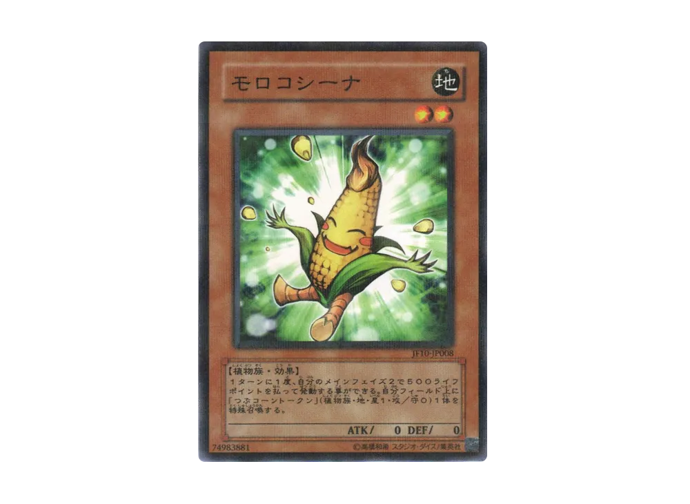 モロコシーナ NP [JF10-JP008](ジャンプフェスタ2010)