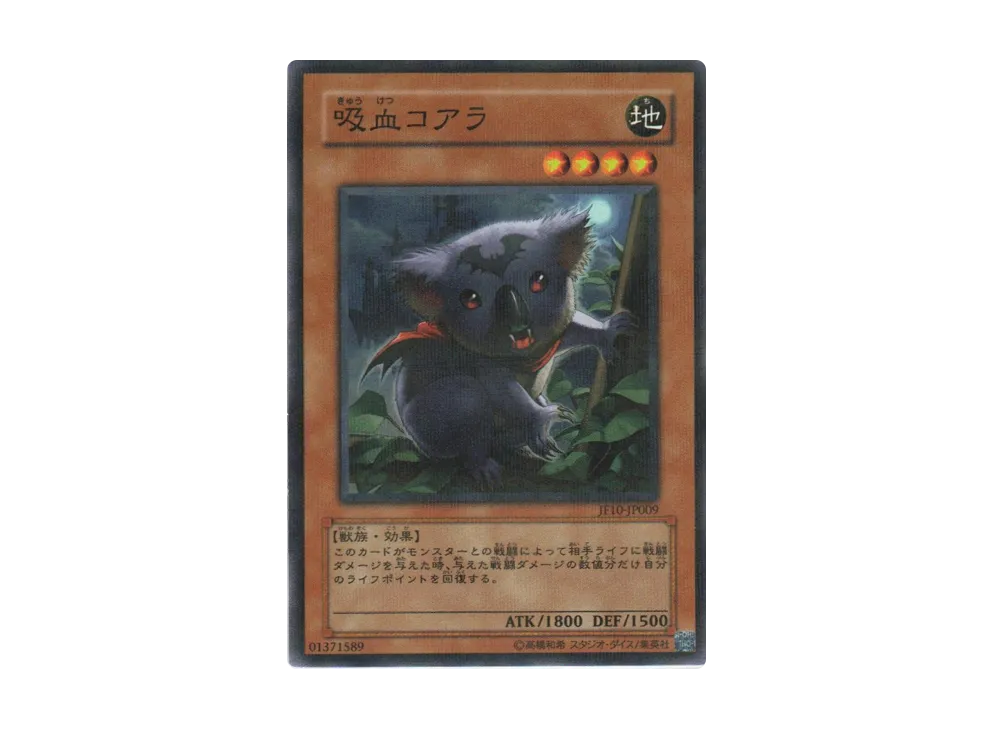 吸血コアラ NP [JF10-JP009](ジャンプフェスタ2010)