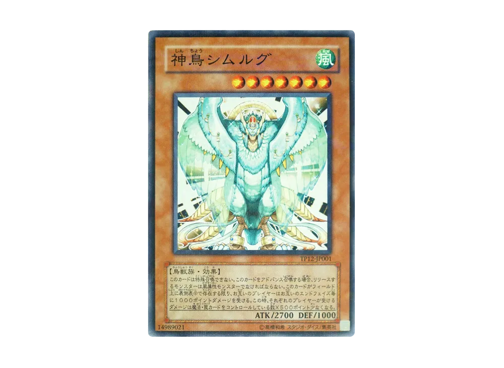 Simorgh Bird of Divinity NP [TP12-JP001](Tournament Pack 2009 Vol.4)