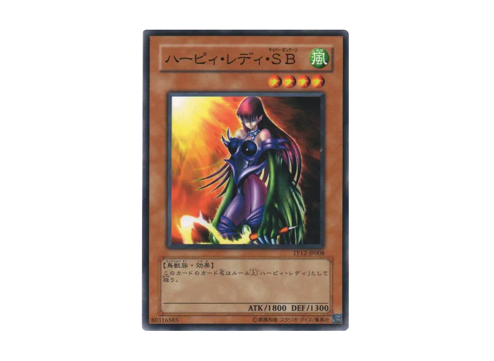 Cyber Harpie Lady N [TP12-JP008](Tournament Pack 2009 Vol.4)