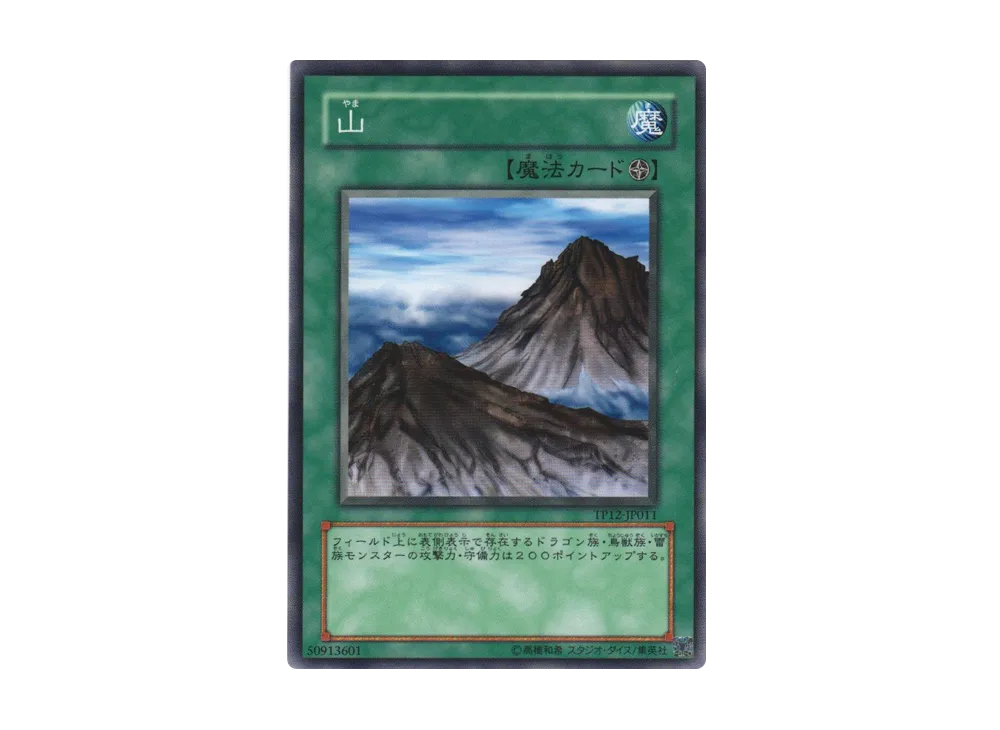 Mountain N [TP12-JP011](Tournament Pack 2009 Vol.4)