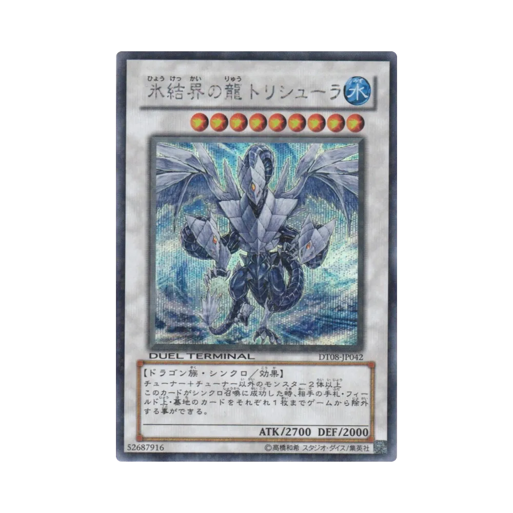 沼地の魔神王 N [DT08-JP005](デュエルターミナル「トリシューラの鼓動