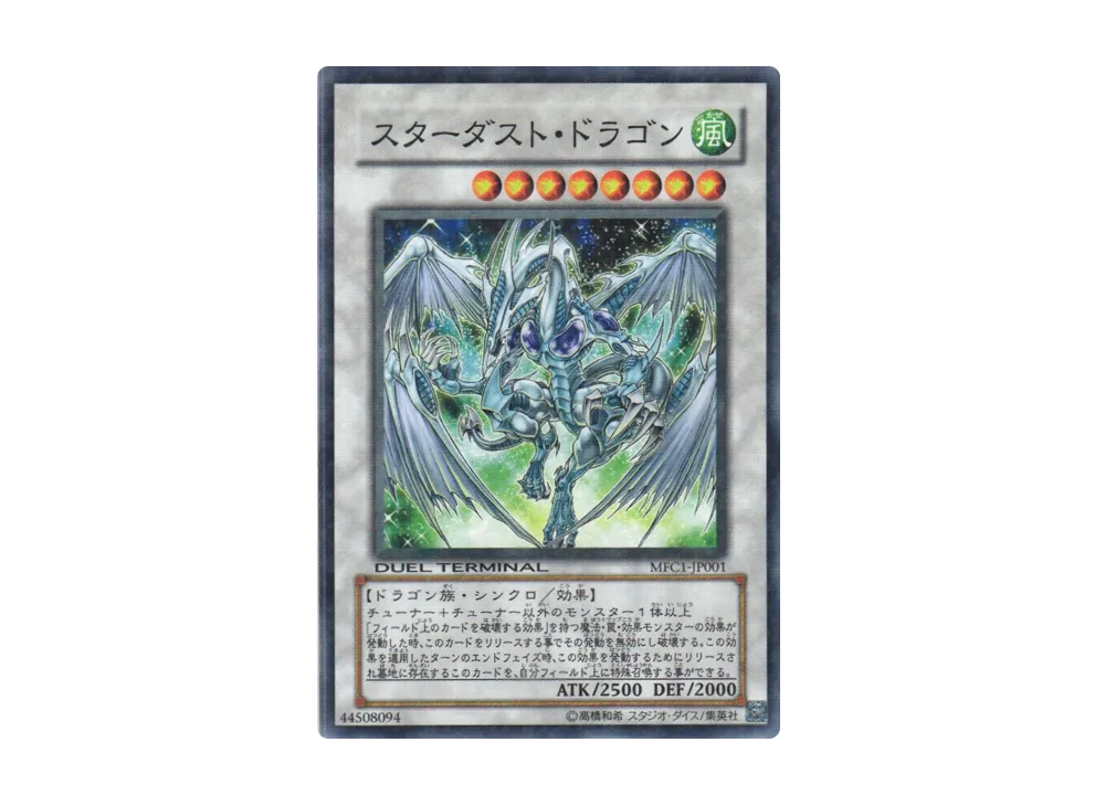 スターダスト・ドラゴン N [MFC1-JP001](モンスターフィギュア