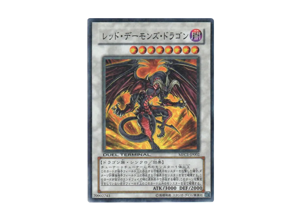 Red Dragon Archfiend N [MFC1-JP002](Monster Figure Collection)