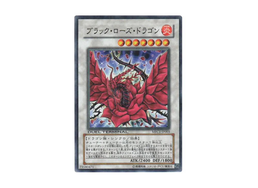 Black Rose Dragon N [MFC1-JP003](Monster Figure Collection)