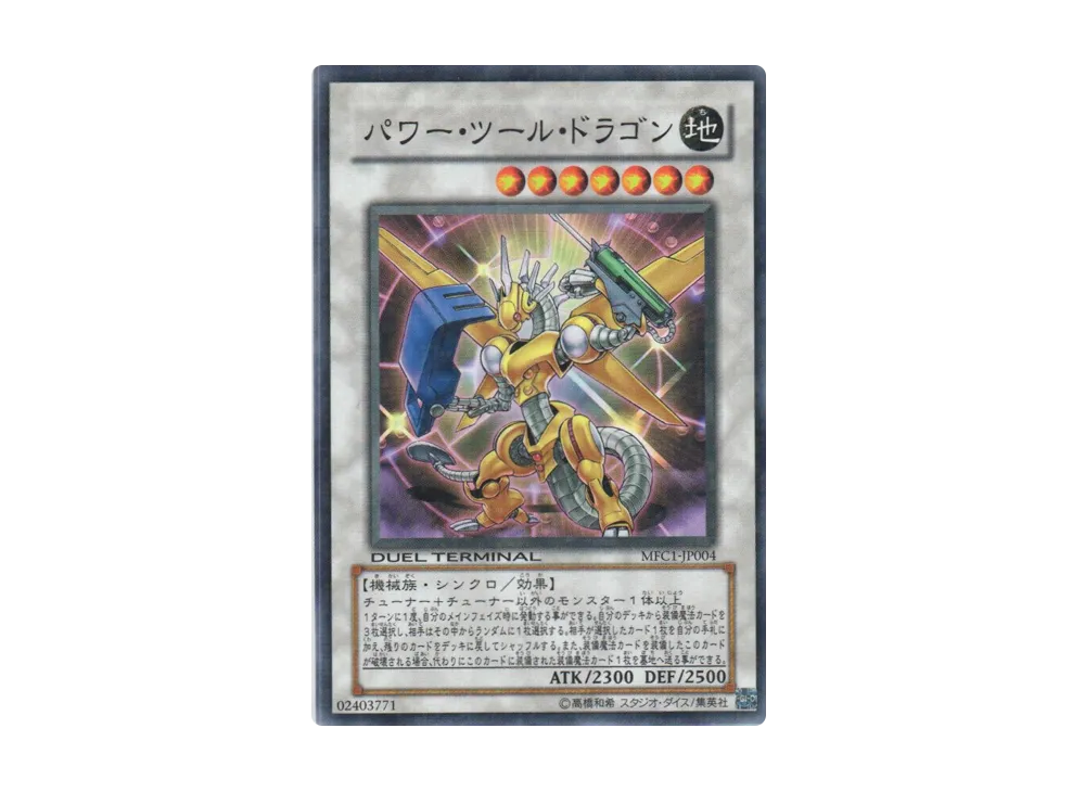Power Tool Dragon N [MFC1-JP004](Monster Figure Collection)