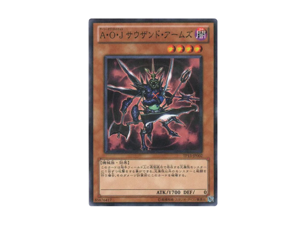 A・O・J サウザンド・アームズ NP [TP13-JP002](トーナメントパック2010 Vol.1)