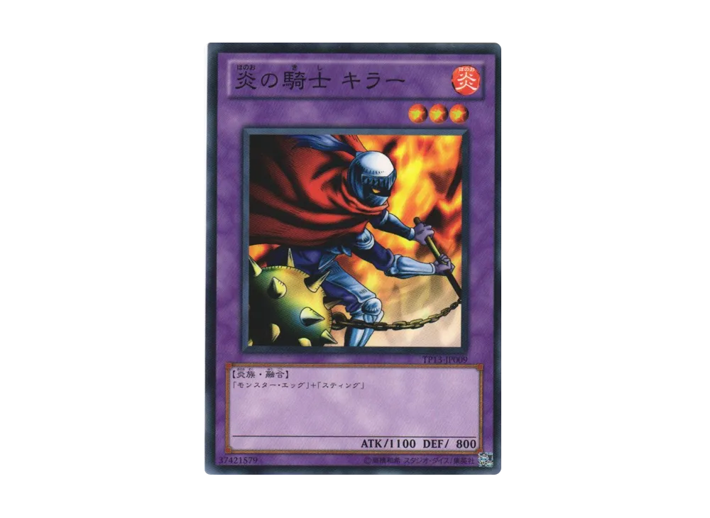 炎の騎士 キラー N [TP13-JP009](トーナメントパック2010 Vol.1)