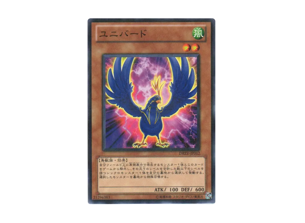 Unibird NP [DREV-JP012](DUELIST REVOLUTION 2-Pack Set)