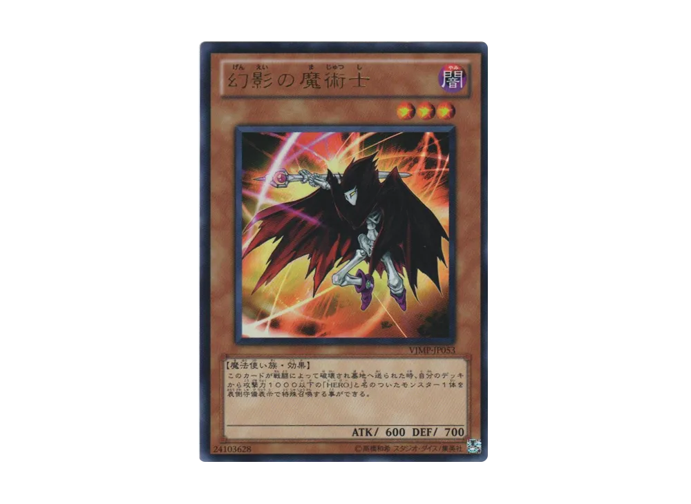 Phantom Magician UR [VJMP-JP053](V Jump Subscription Benefits)