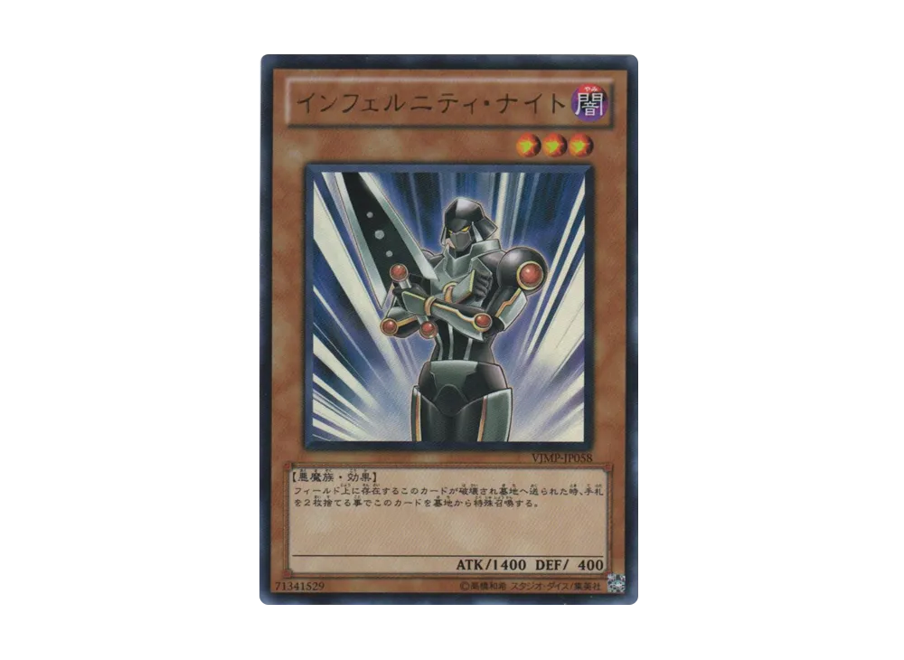Infernity Knight UR [VJMP-JP058](V Jump Subscription Benefits)
