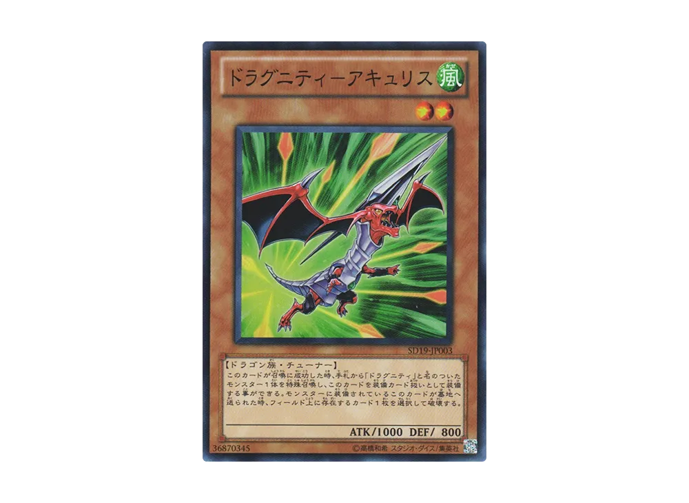 Dragunity Aklys SR [SD19-JP003](Structure Deck: Dragunity Drive)
