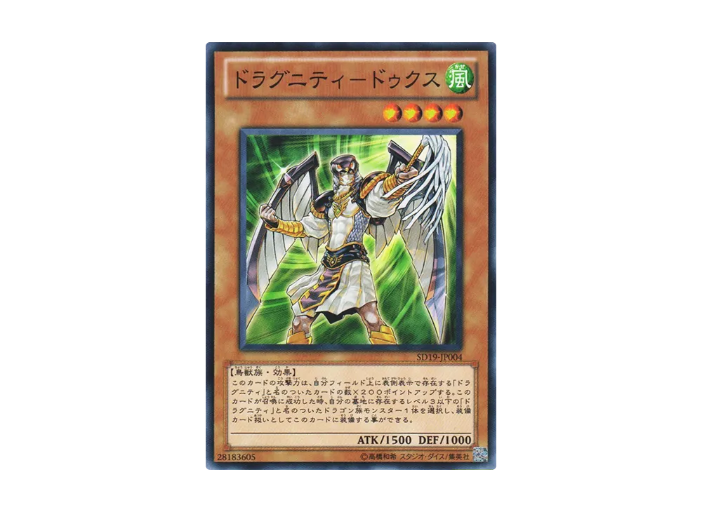Dragunity Dux N [SD19-JP004](Structure Deck: Dragunity Drive)