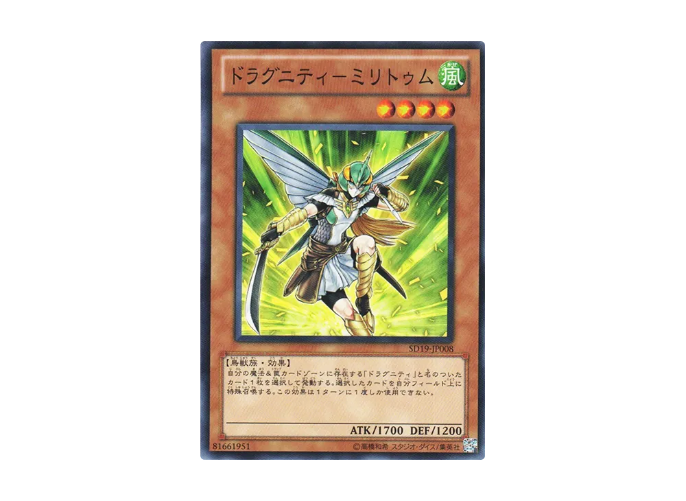 Dragunity Militum N [SD19-JP008](Structure Deck: Dragunity Drive)
