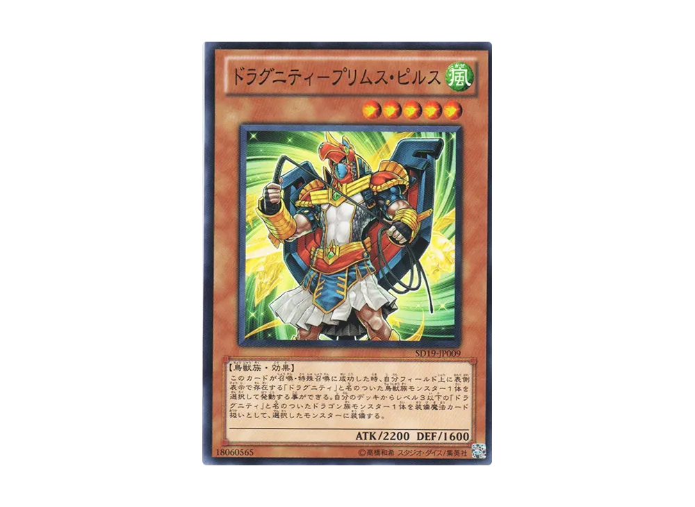 Dragunity Primus Pilus N [SD19-JP009](Structure Deck: Dragunity Drive)