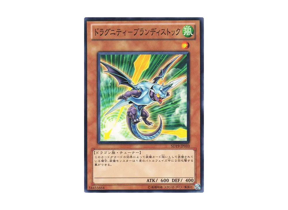 Dragunity Brandistock N [SD19-JP010](Structure Deck: Dragunity Drive)