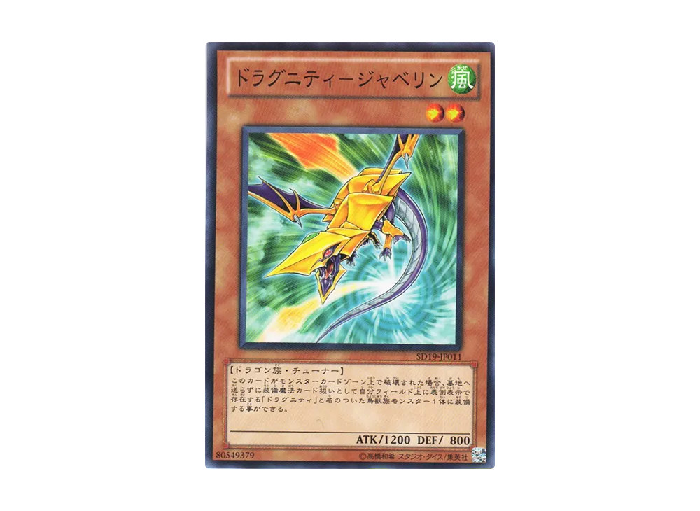Dragunity Javelin N [SD19-JP011](Structure Deck: Dragunity Drive)