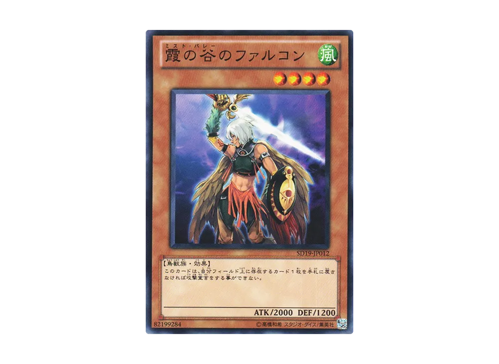 Mist Valley Falcon N [SD19-JP012](Structure Deck: Dragunity Drive)