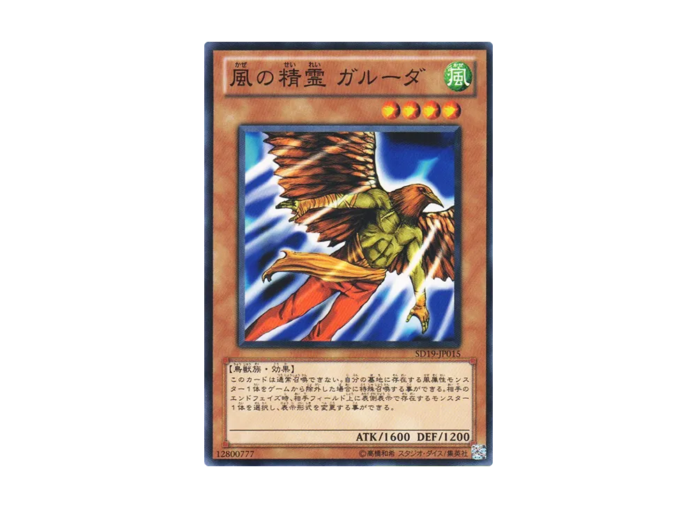 Garuda the Wind Spirit N [SD19-JP015](Structure Deck: Dragunity Drive)