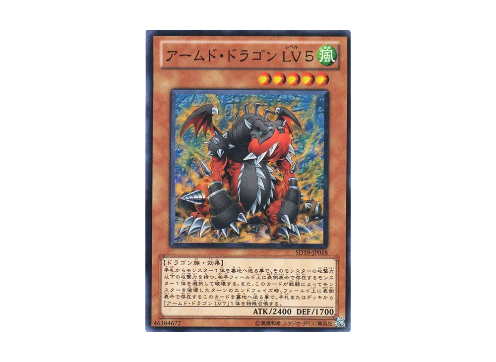 Armed Dragon LV5 N [SD19-JP018](Structure Deck: Dragunity Drive)