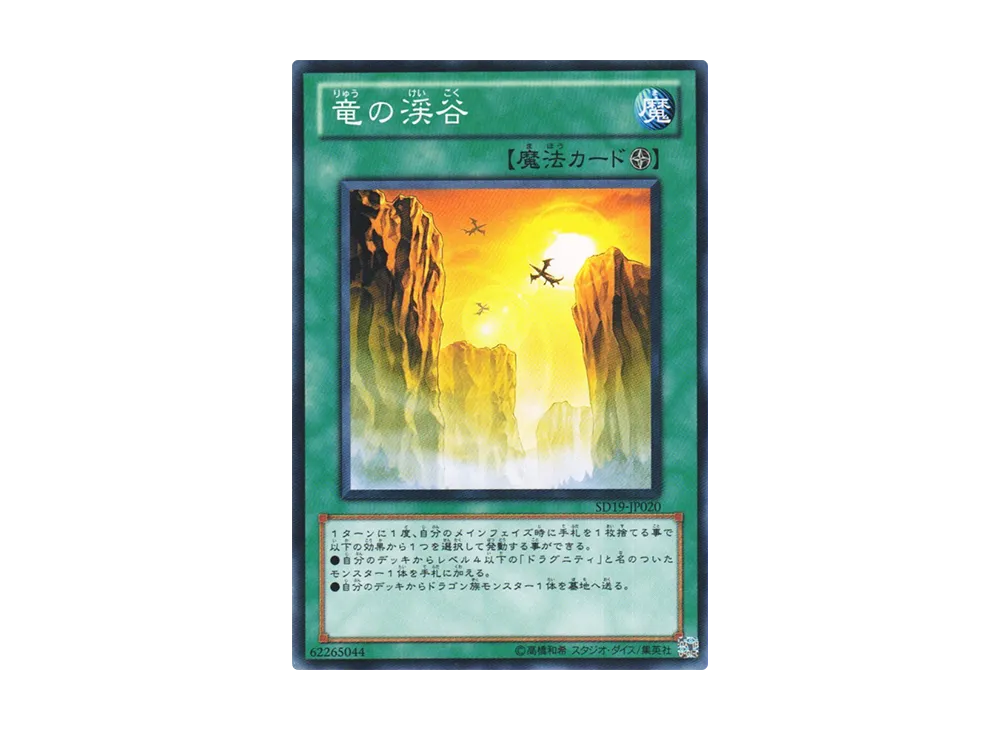 Dragon Ravine N [SD19-JP020](Structure Deck: Dragunity Drive)