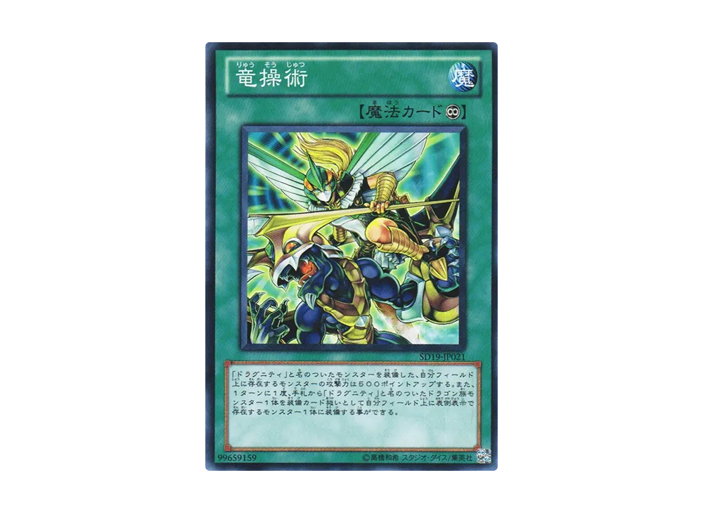 Dragon Mastery N [SD19-JP021](Structure Deck: Dragunity Drive)