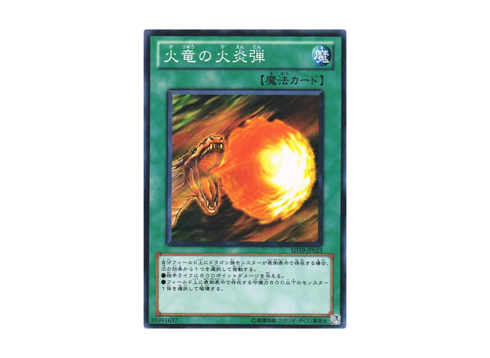 Dragon's Gunfire N [SD19-JP023](Structure Deck: Dragunity Drive)