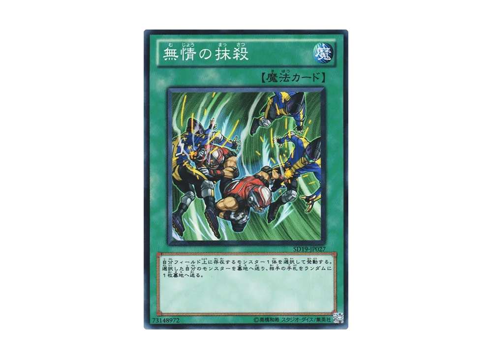 Ruthless Denial N [SD19-JP027](Structure Deck: Dragunity Drive)