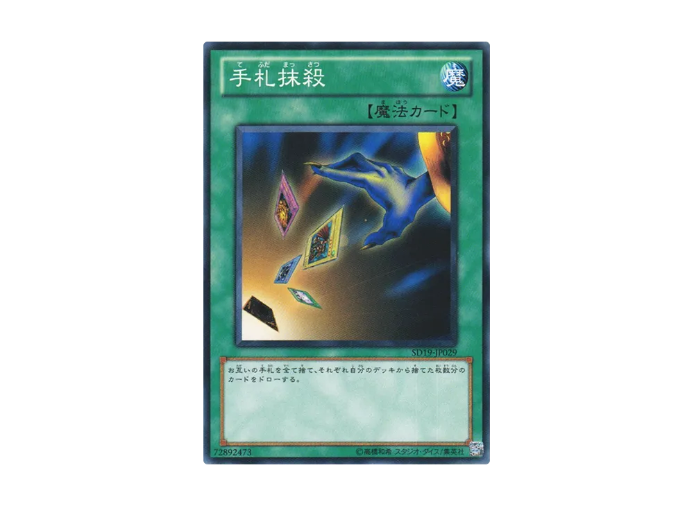 Card Destruction N [SD19-JP029](Structure Deck: Dragunity Drive)