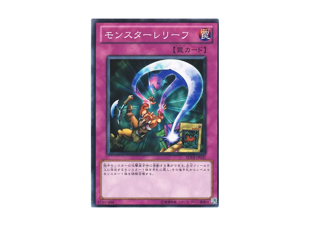 Relieve Monster N [SD19-JP031](Structure Deck: Dragunity Drive)