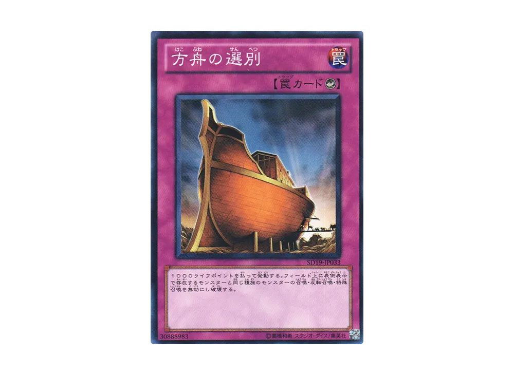 The Selection N [SD19-JP033](Structure Deck: Dragunity Drive)