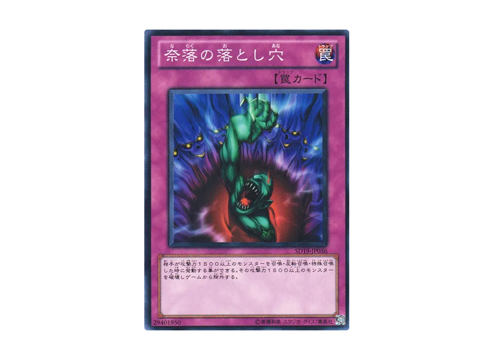 Bottomless Trap Hole N [SD19-JP036](Structure Deck: Dragunity Drive)