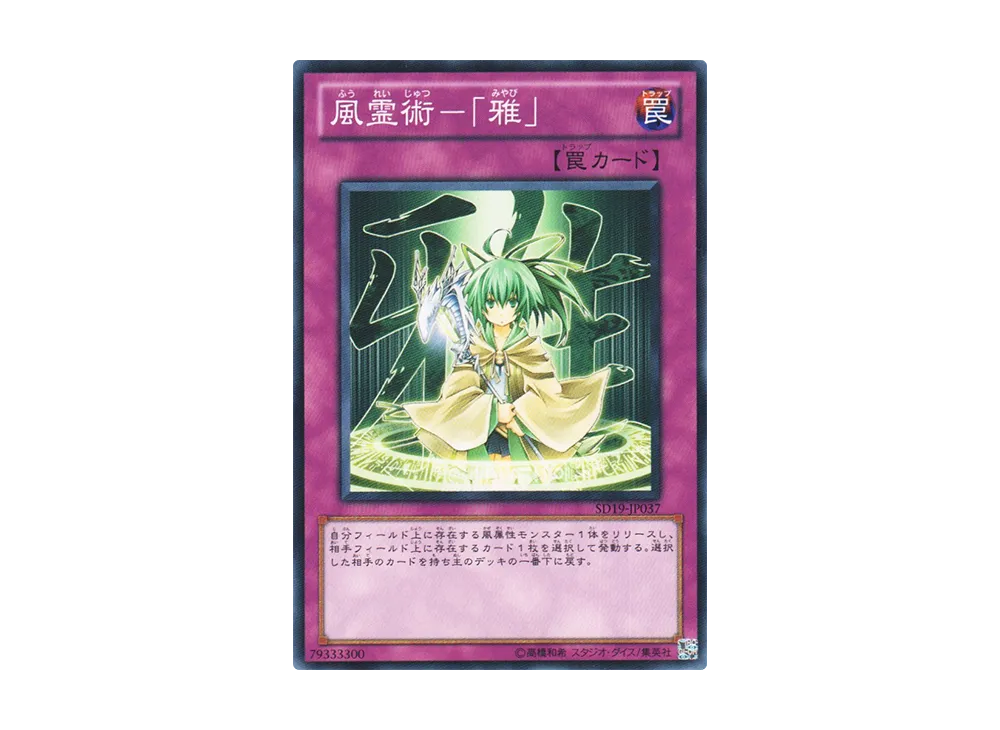 Spiritual Wind Art - Miyabi N [SD19-JP037](Structure Deck: Dragunity Drive)
