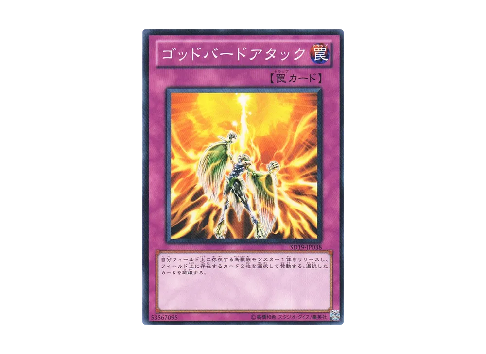 Icarus Attack N [SD19-JP038](Structure Deck: Dragunity Drive)