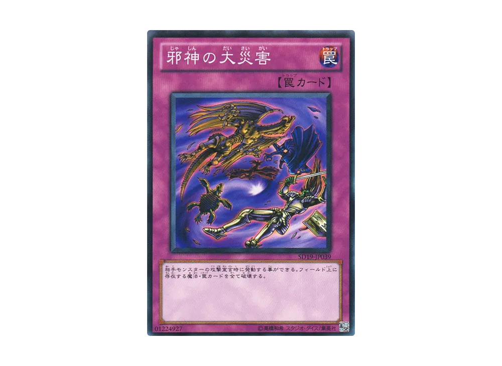 Malevolent Catastrophe N [SD19-JP039](Structure Deck: Dragunity Drive)