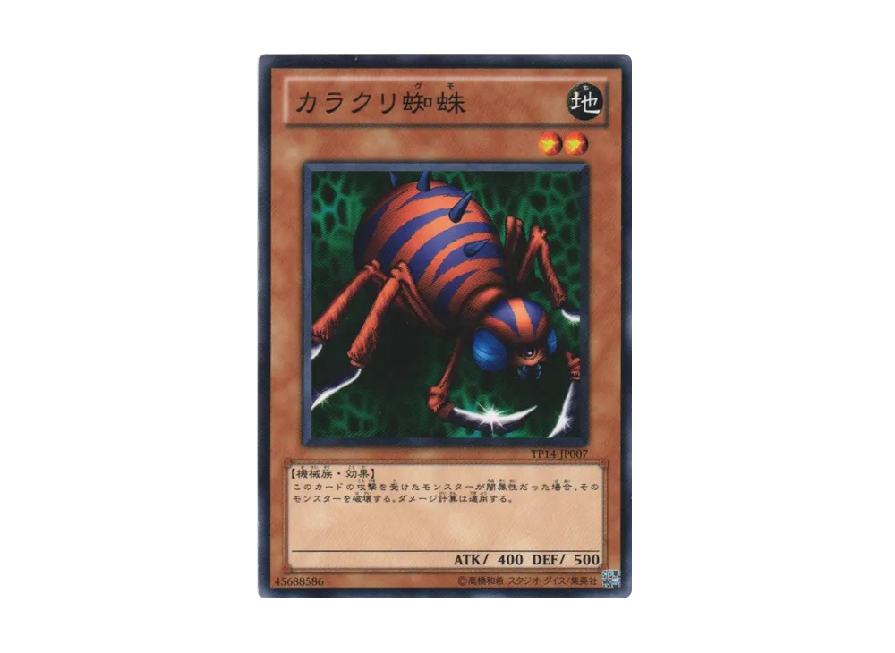 カラクリ蜘蛛 N [TP14-JP007](トーナメントパック2010 Vol.2)