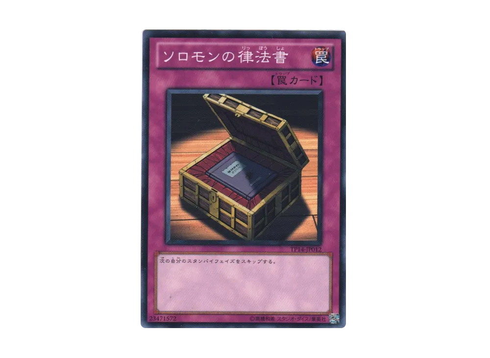 ソロモンの律法書 N [TP14-JP012](トーナメントパック2010 Vol.2)