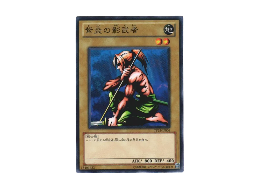 紫炎の影武者 N [TP15-JP004](トーナメントパック2010 Vol.3)