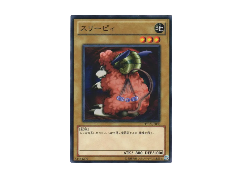 スリーピィ N [TP15-JP005](トーナメントパック2010 Vol.3)