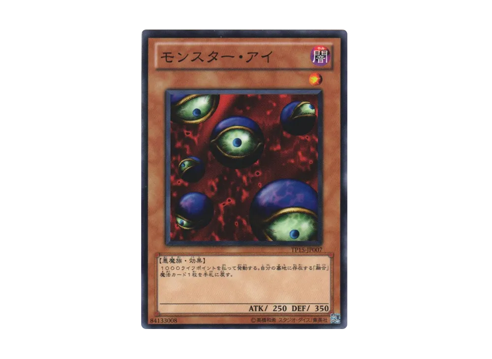 モンスター・アイ N [TP15-JP007](トーナメントパック2010 Vol.3)