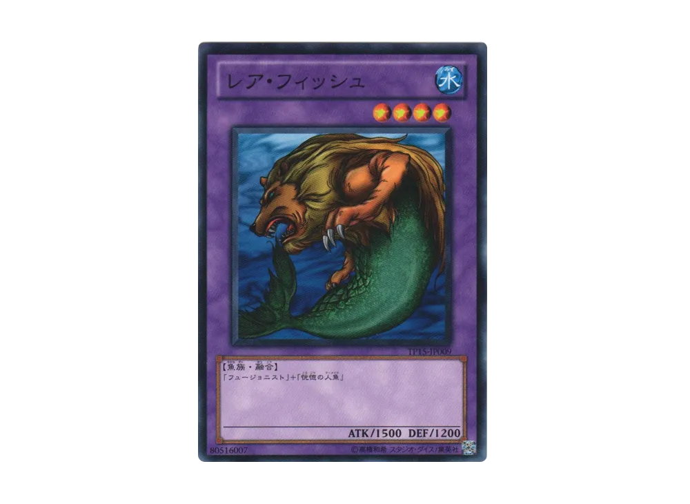 レア・フィッシュ N [TP15-JP009](トーナメントパック2010 Vol.3)