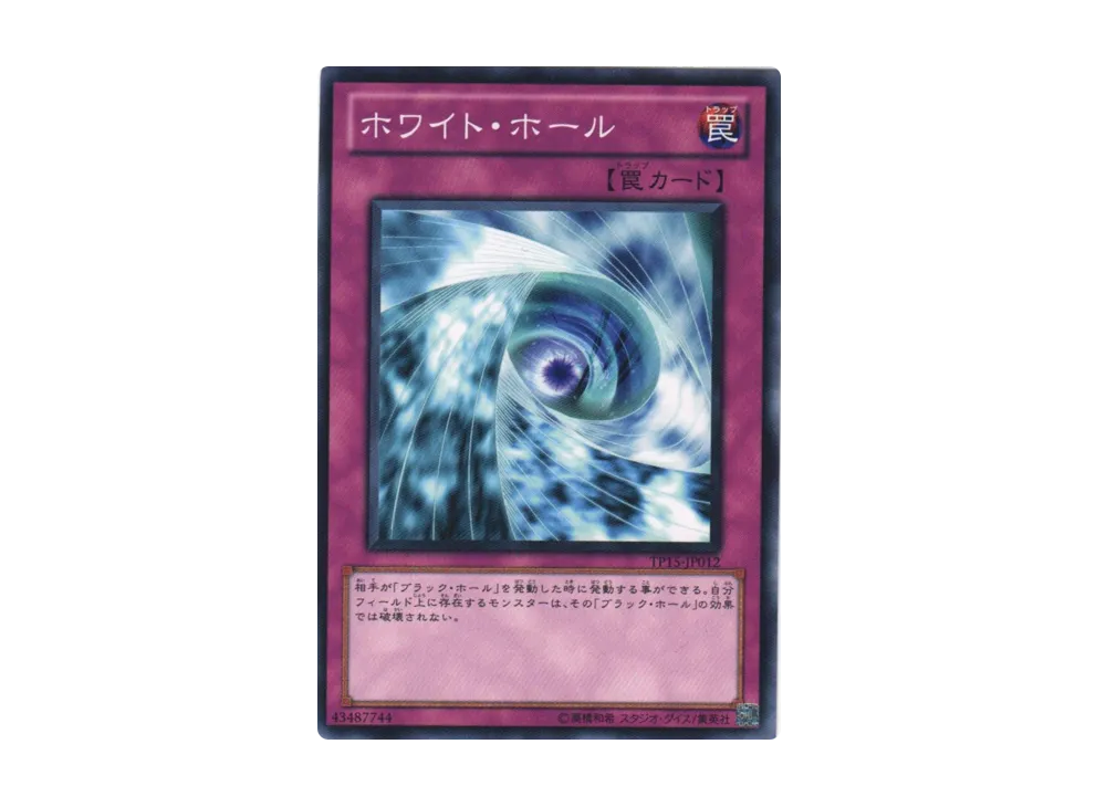 ホワイト・ホール N [TP15-JP012](トーナメントパック2010 Vol.3)