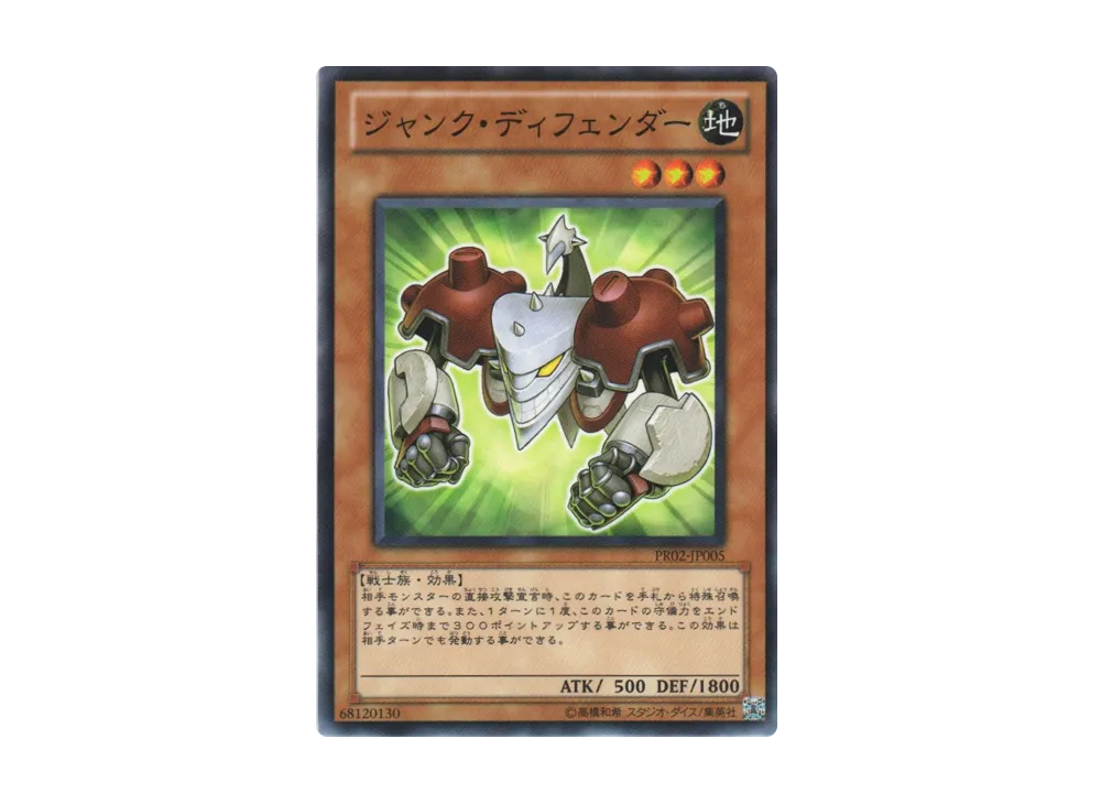 Junk Defender N [PR02-JP005](Promotion Pack 2)