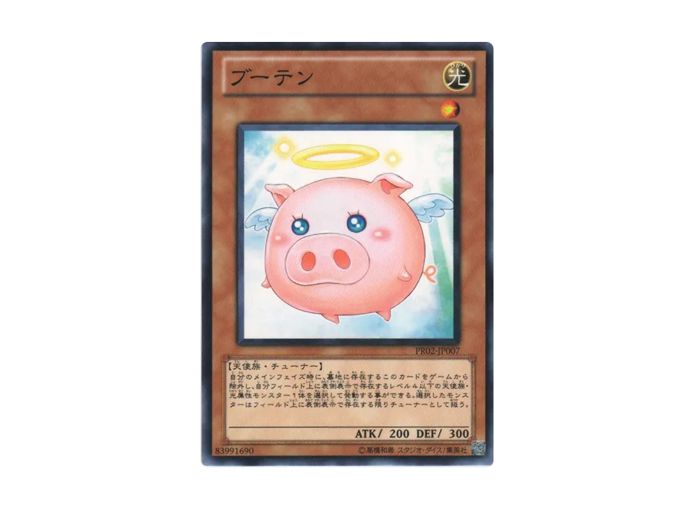 Buten N [PR02-JP007](Promotion Pack 2)