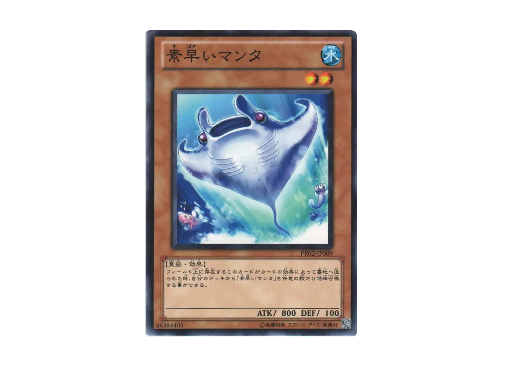 Nimble Manta N [PR02-JP009](Promotion Pack 2)