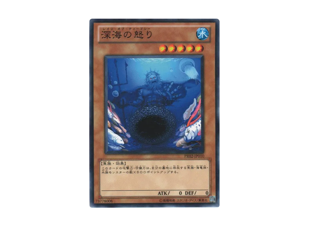 Rage of the Deep Sea N [PR02-JP010](Promotion Pack 2)
