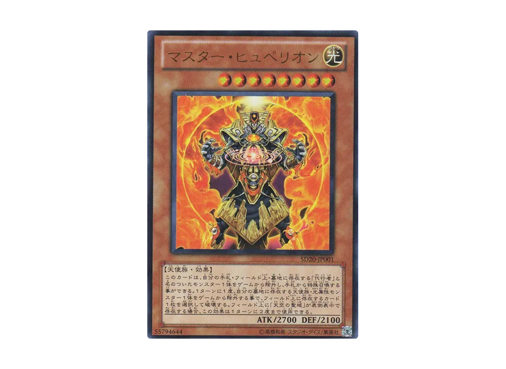 Master Hyperion UR [SD20-JP001](Structure Deck: Lost Sanctuary)