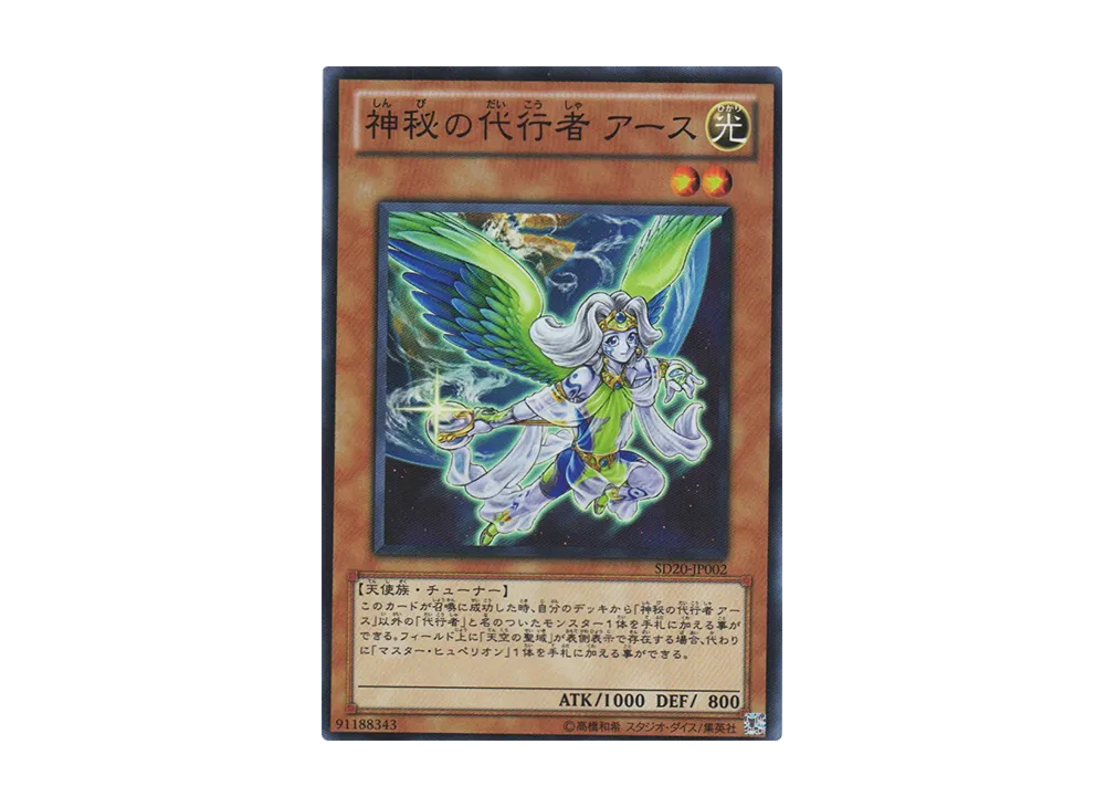 The Agent of Mystery - Earth SR [SD20-JP002](Structure Deck: Lost Sanctuary)